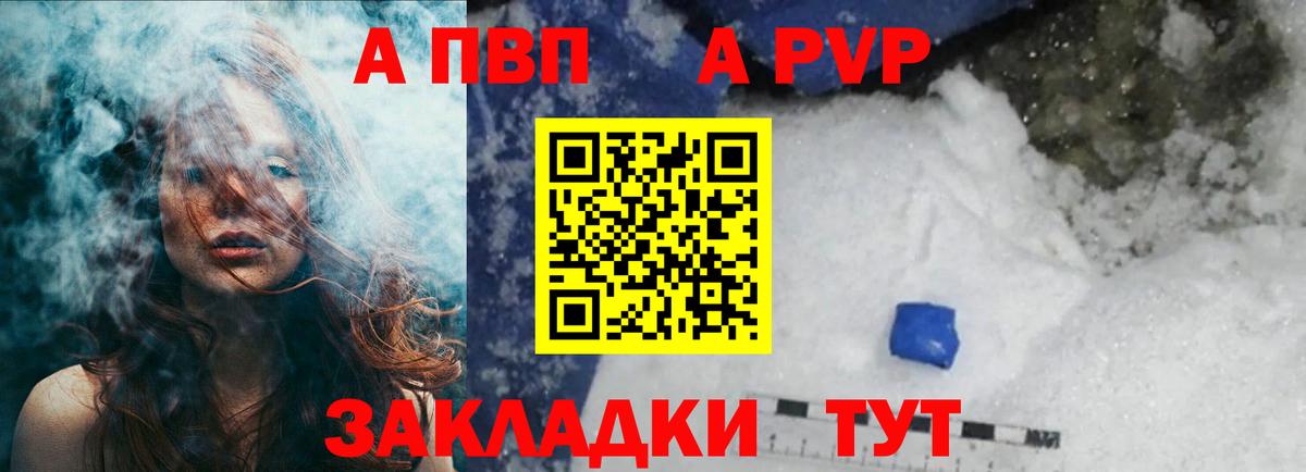 A-PVP Crystall Коломна
