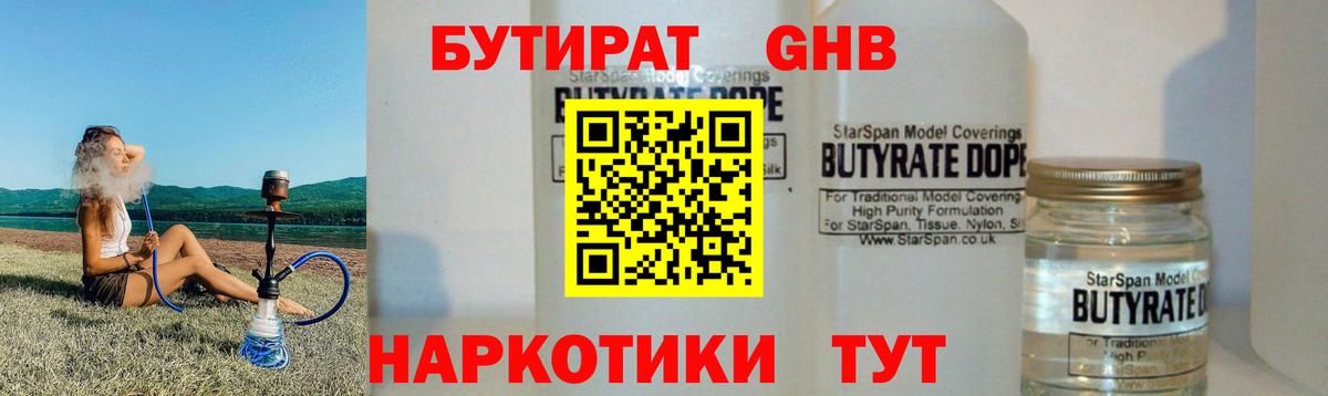 Коломна  Бутират  Вход с VPN  Бутират 1.4BDO 