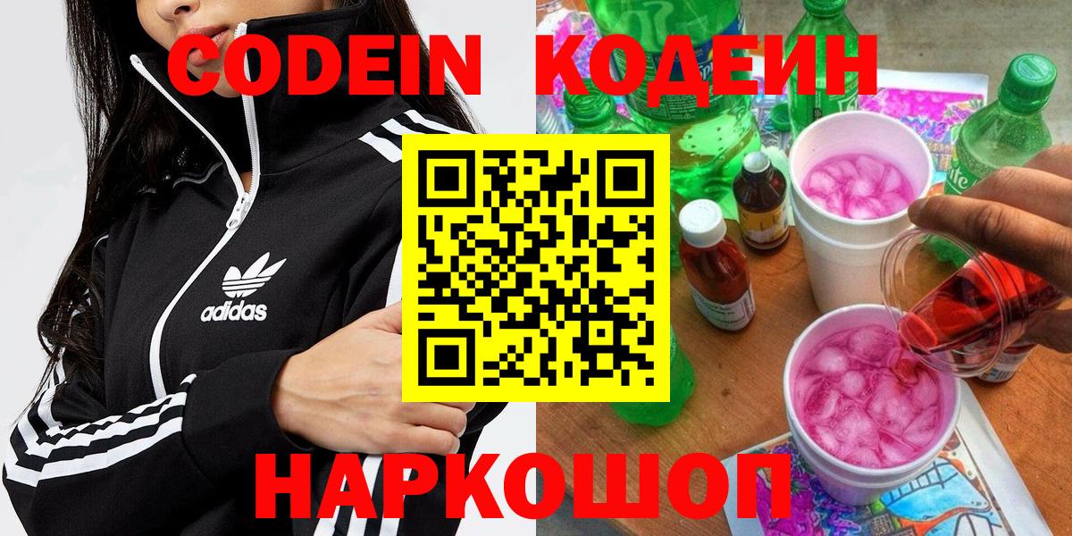 Коломна  Кодеин Purple Drank  Вход с VPN 
