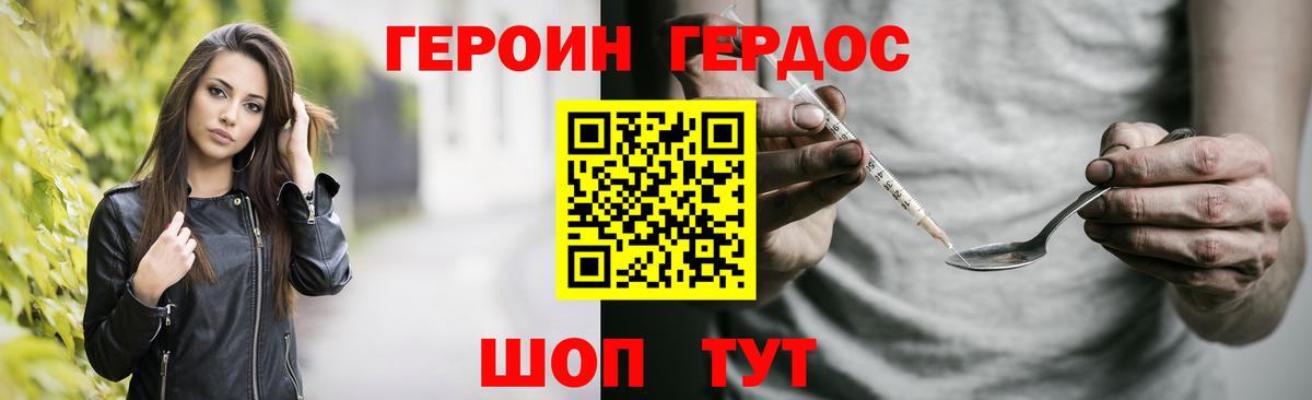Героин VHQ  Вход с VPN  Коломна 
