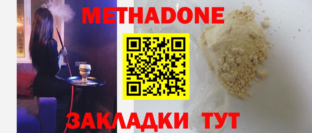 МЕТАДОН methadone Коломна